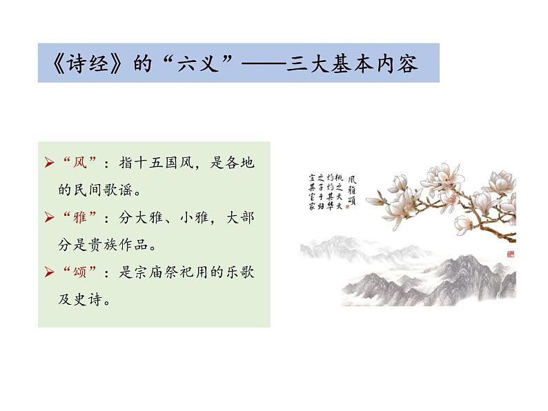 部编版八年级语文下册----12.1 关雎（教学课件）第5页