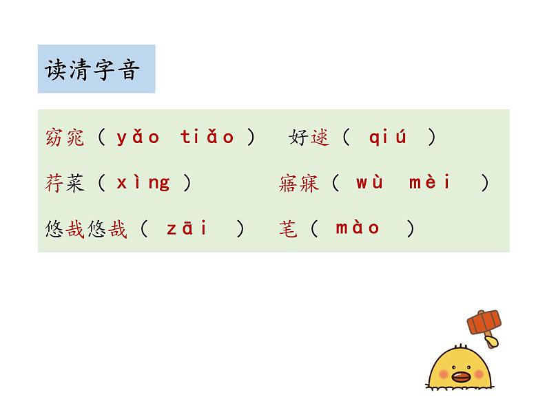部编版八年级语文下册----12.1 关雎（教学课件）第8页