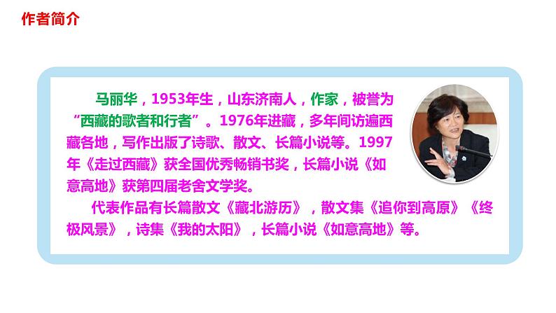 部编版八年级语文下册----18 在长江源头各拉丹冬 课件第4页
