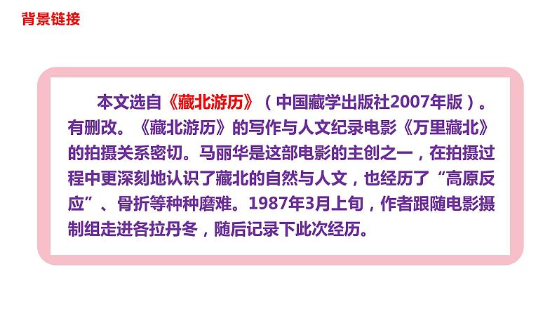 部编版八年级语文下册----18 在长江源头各拉丹冬 课件第5页