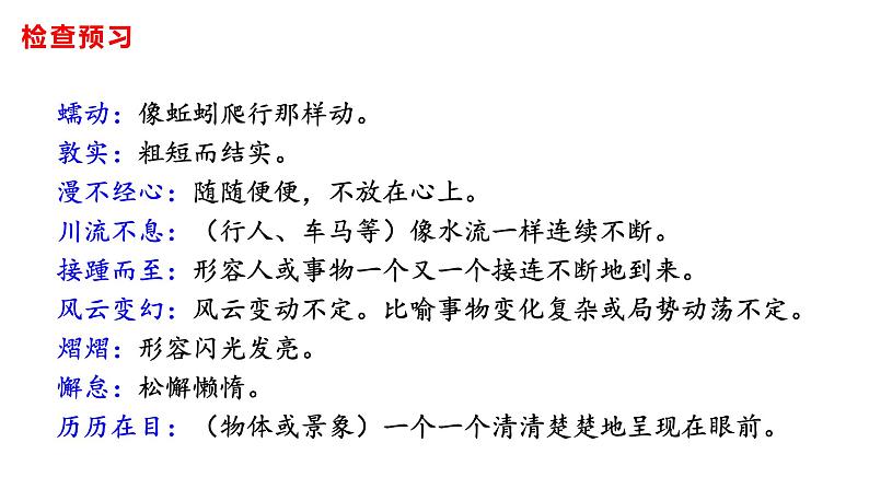 部编版八年级语文下册----18 在长江源头各拉丹冬 课件第7页