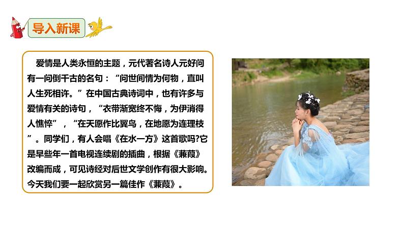 部编版八年级语文下册----12《诗经》二首《蒹葭》课件+素材02