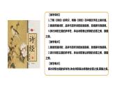 部编版八年级语文下册----12《诗经》二首《蒹葭》课件+素材