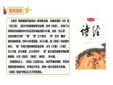 部编版八年级语文下册----12《诗经》二首《蒹葭》课件+素材