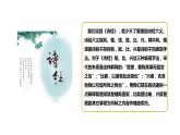 部编版八年级语文下册----12《诗经》二首《蒹葭》课件+素材
