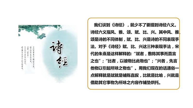 部编版八年级语文下册----12《诗经》二首《蒹葭》课件+素材05