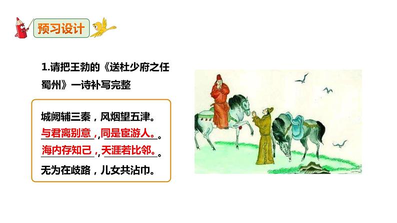 部编版八年级语文下册----12《诗经》二首《蒹葭》课件+素材06