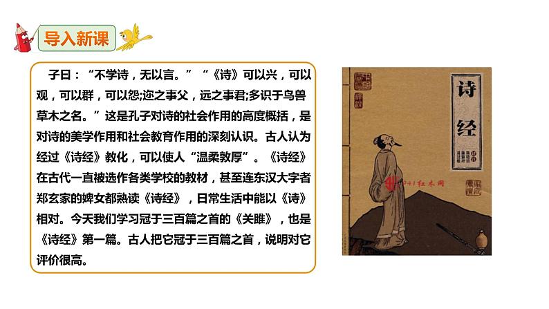 部编版八年级语文下册----12《诗经》二首《关雎》课件+素材02