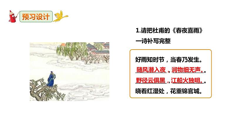 部编版八年级语文下册----12《诗经》二首《关雎》课件+素材05