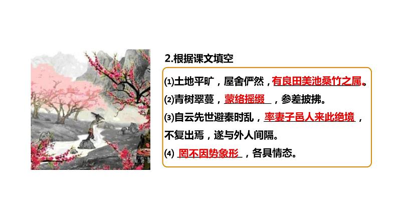 部编版八年级语文下册----12《诗经》二首《关雎》课件+素材06