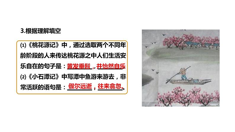 部编版八年级语文下册----12《诗经》二首《关雎》课件+素材07