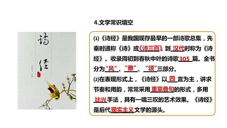 部编版八年级语文下册----12《诗经》二首《关雎》课件+素材08