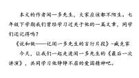 初中语文人教部编版八年级下册13 最后一次讲演图文课件ppt