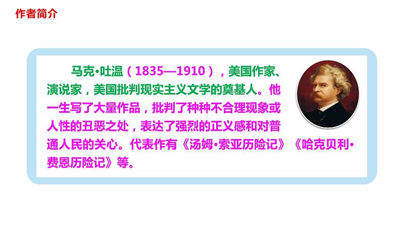 部编版八年级语文下册----19 登勃朗峰 课件第3页