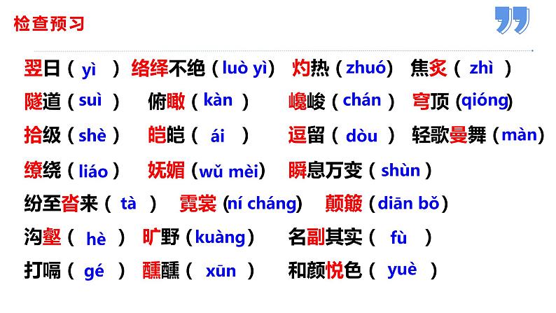 部编版八年级语文下册----19 登勃朗峰 课件第4页