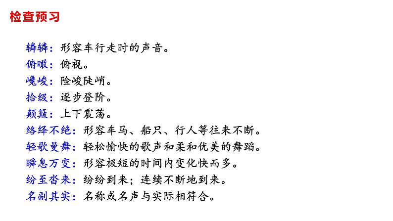 部编版八年级语文下册----19 登勃朗峰 课件第5页