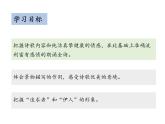 部编版八年级语文下册----12.2 蒹葭（教学课件）