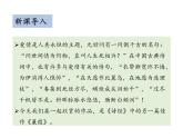 部编版八年级语文下册----12.2 蒹葭（教学课件）