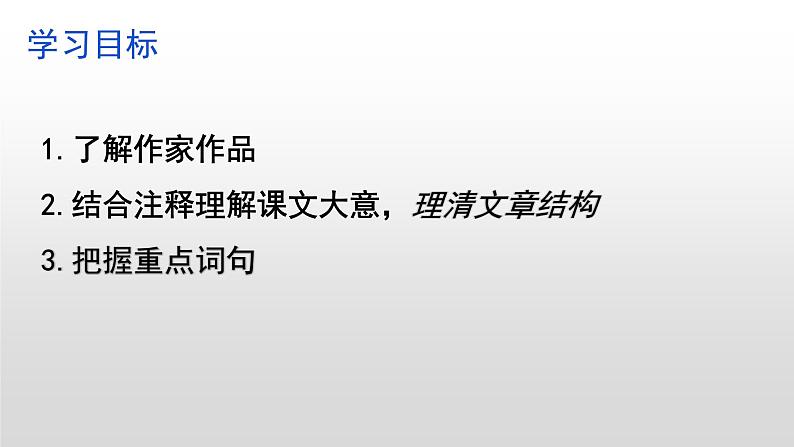 部编版八年级语文下册----桃花源记课件第2页