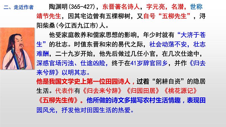 部编版八年级语文下册----桃花源记课件第5页