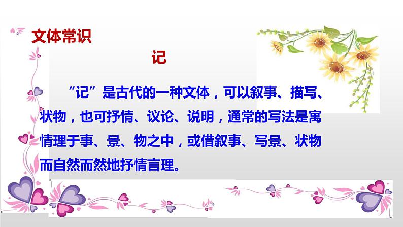 部编版八年级语文下册----桃花源记课件第6页