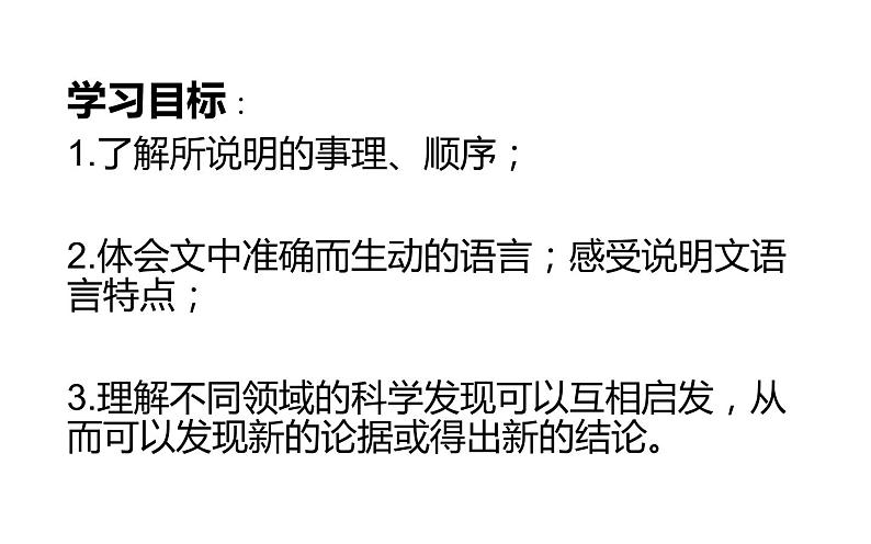 第6课《阿西莫夫短文两篇——恐龙无处不有》（21张）-2021-2022学年部编版语文八年级下册课件PPT第2页