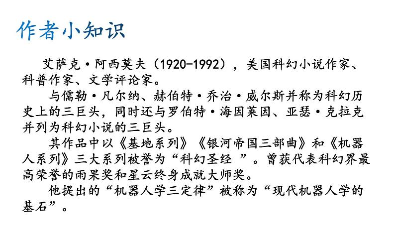 第6课《阿西莫夫短文两篇——恐龙无处不有》（21张）-2021-2022学年部编版语文八年级下册课件PPT第5页