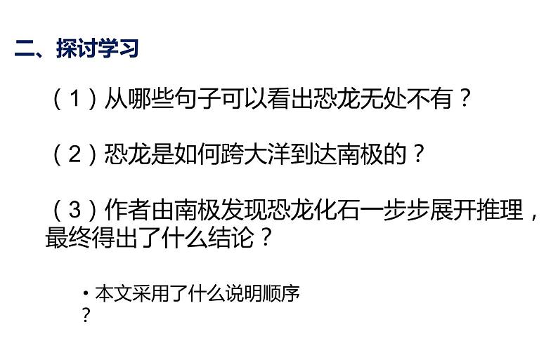 第6课《阿西莫夫短文两篇——恐龙无处不有》（21张）-2021-2022学年部编版语文八年级下册课件PPT第6页