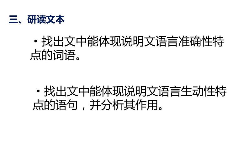 第6课《阿西莫夫短文两篇——恐龙无处不有》（21张）-2021-2022学年部编版语文八年级下册课件PPT第7页