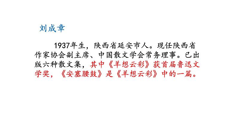 第3课《安塞腰鼓》（24张）-2021-2022学年部编版语文八年级下册课件PPT第3页