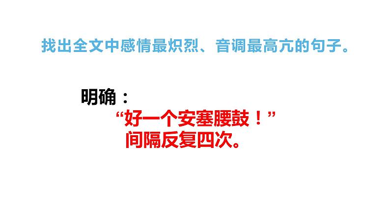 第3课《安塞腰鼓》（24张）-2021-2022学年部编版语文八年级下册课件PPT第8页