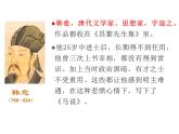第23课《马说》（25张）-2021-2022学年部编版语文八年级下册课件PPT