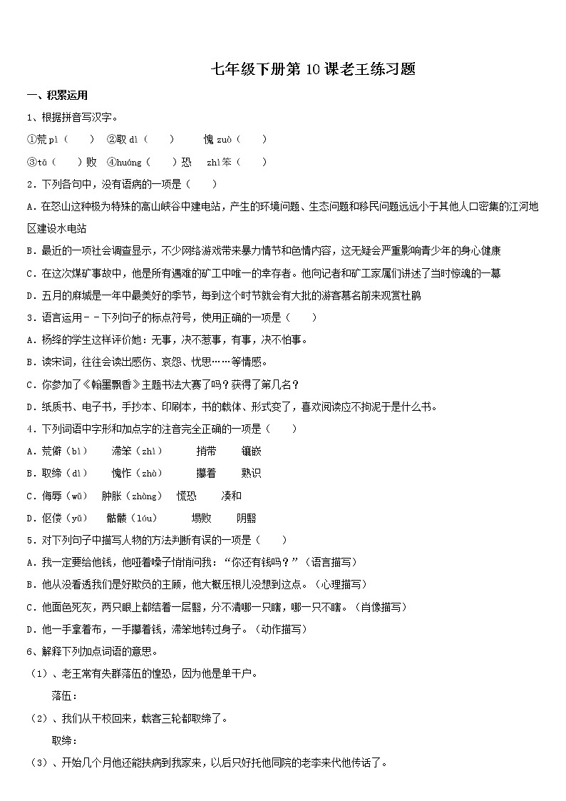 第11课《老王》练习题    2020—2021学年部编版语文七年级下册01