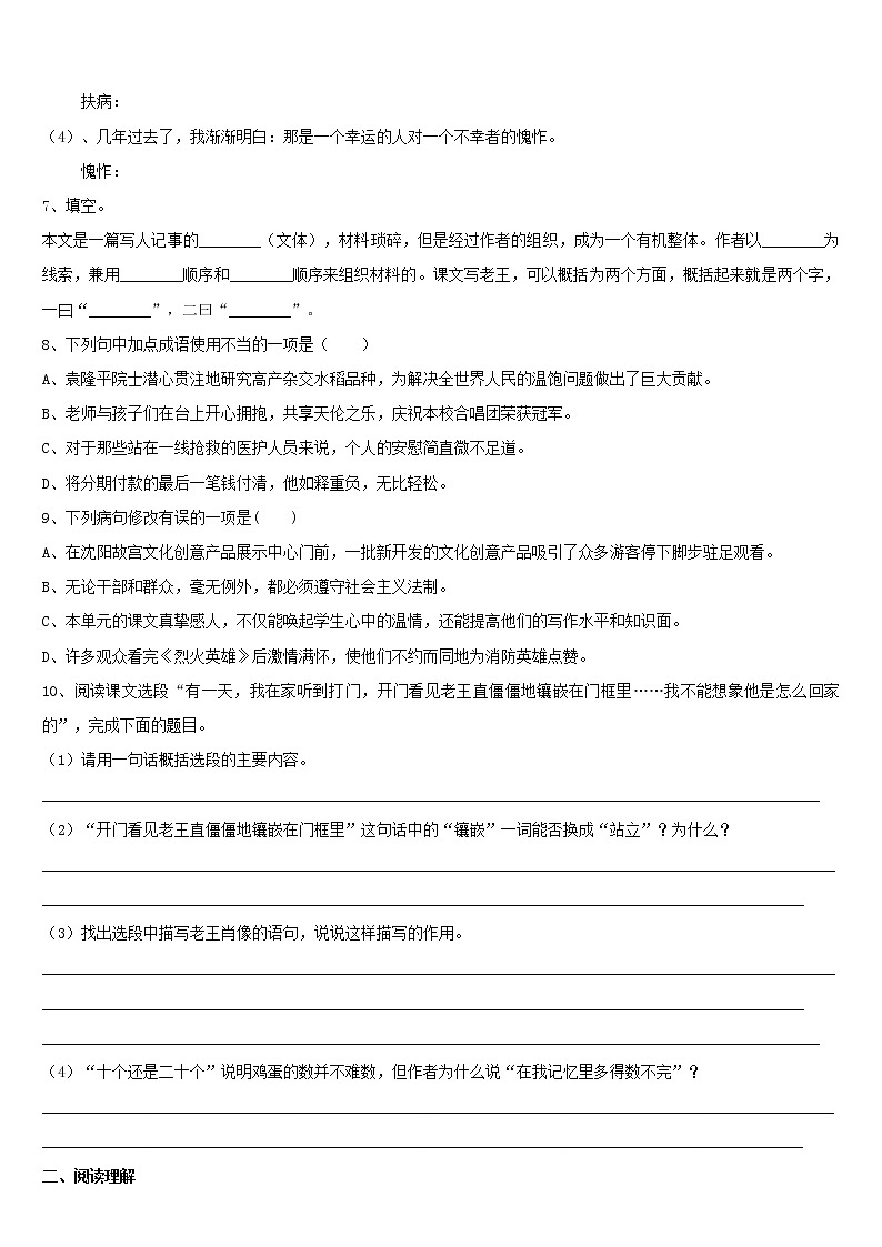 第11课《老王》练习题    2020—2021学年部编版语文七年级下册02
