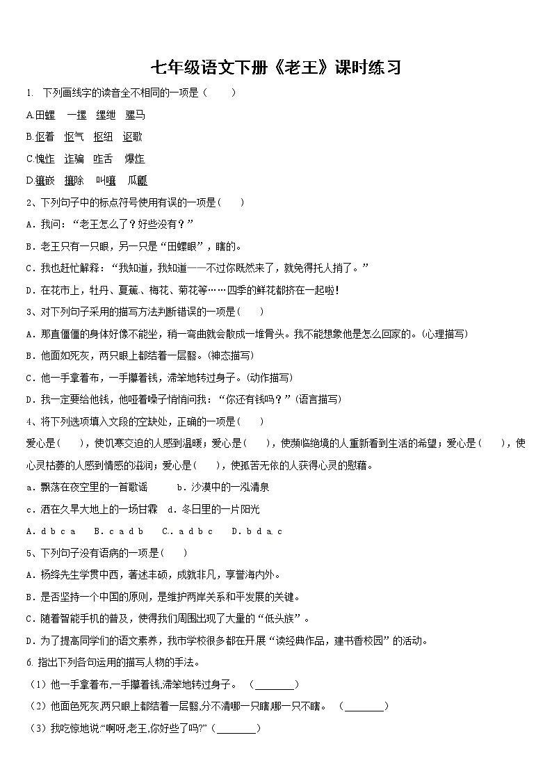 第11课《老王》课时练习  2020—2021学年部编版语文七年级下册第1页