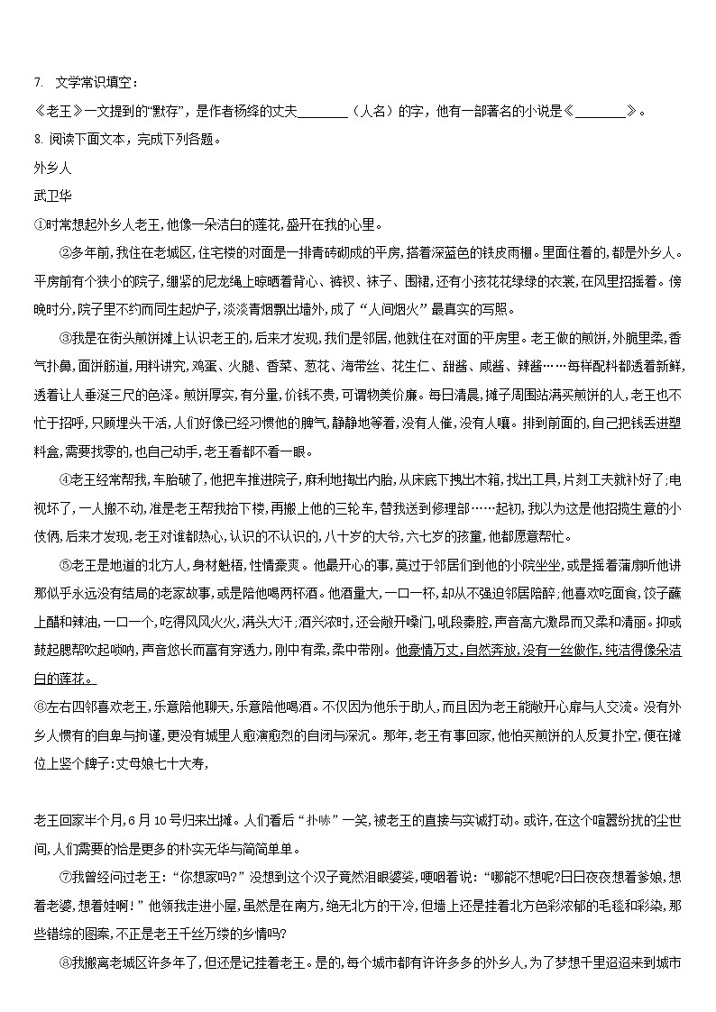 第11课《老王》课时练习  2020—2021学年部编版语文七年级下册第2页