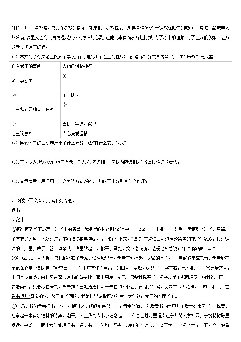 第11课《老王》课时练习  2020—2021学年部编版语文七年级下册第3页