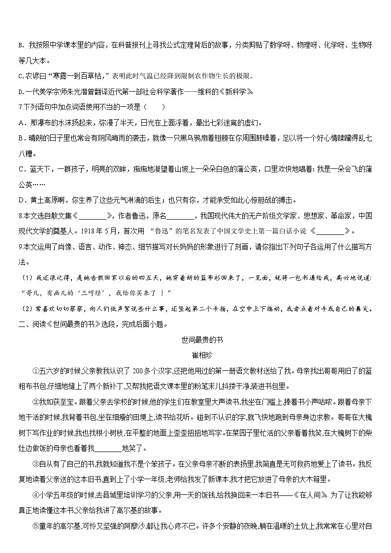 第10课《阿长与_山海经_》同步练习2021-2022学年部编版语文七年级下册第2页