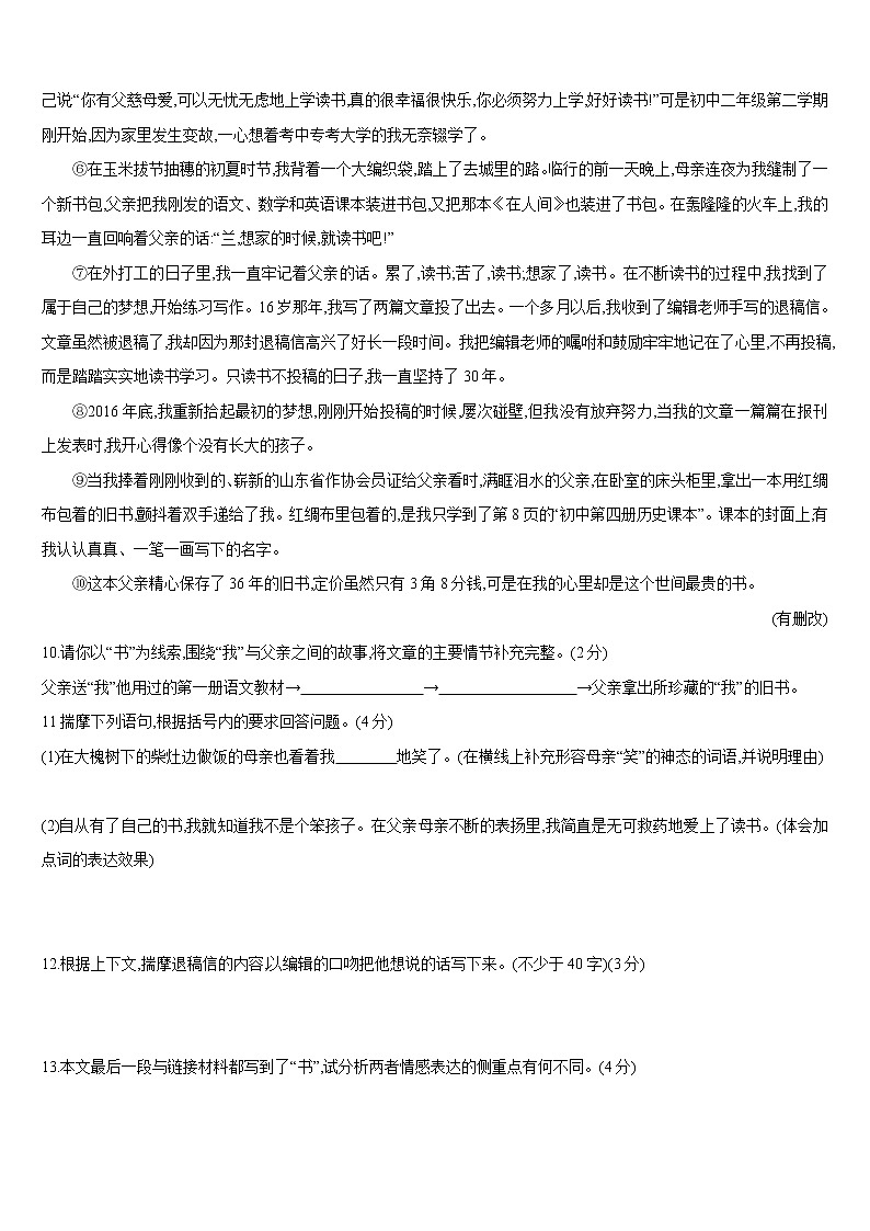第10课《阿长与_山海经_》同步练习2021-2022学年部编版语文七年级下册第3页