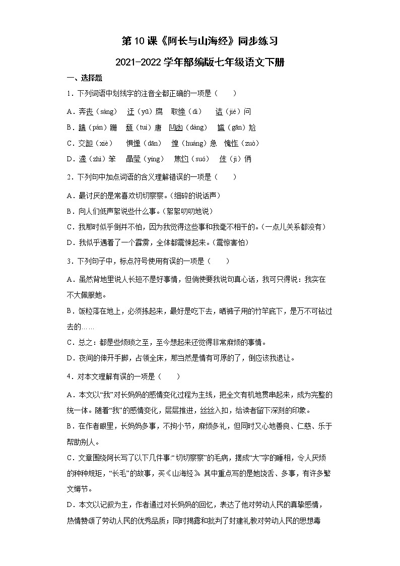 第10课《阿长与山海经》同步练习   2021-2022学年部编版语文七年级下册第1页