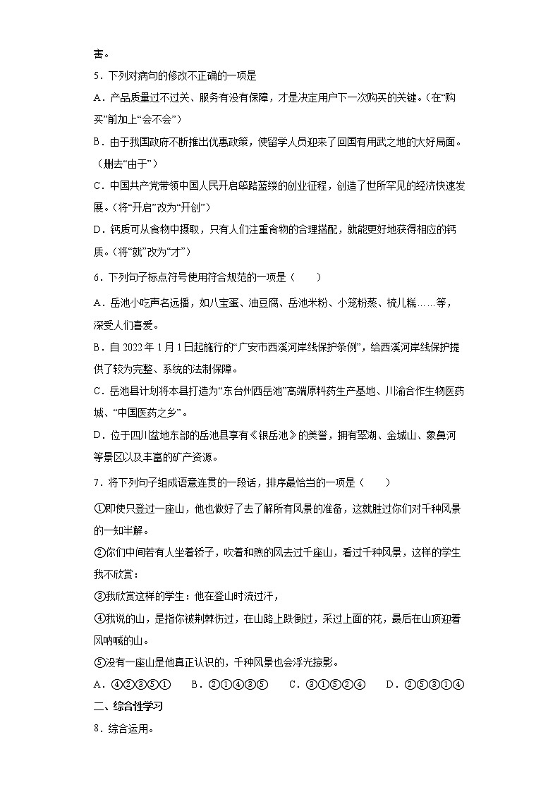 第10课《阿长与山海经》同步练习   2021-2022学年部编版语文七年级下册第2页