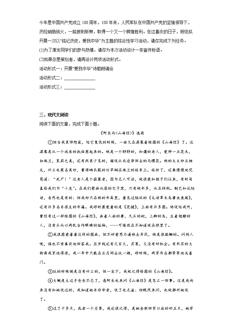 第10课《阿长与山海经》同步练习   2021-2022学年部编版语文七年级下册第3页
