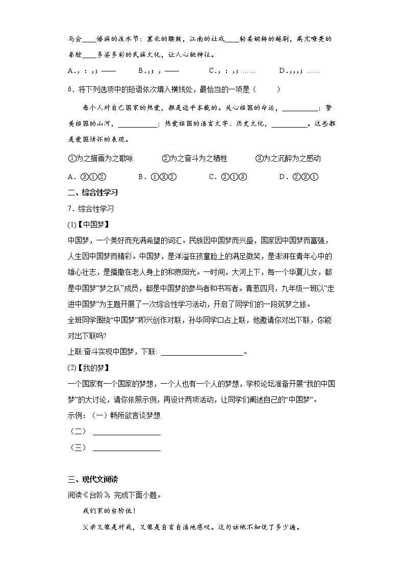 第12课《台阶》同步练习   2021-2022学年部编版语文七年级下册第2页