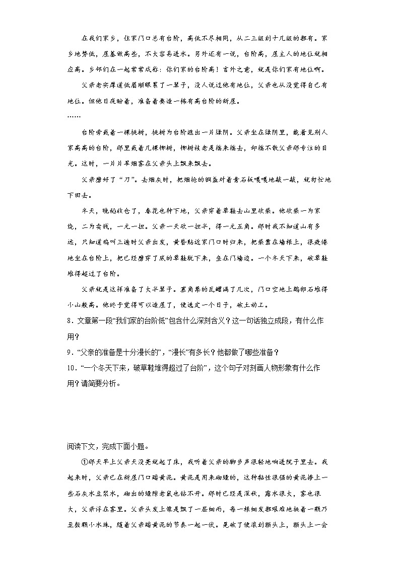 第12课《台阶》同步练习   2021-2022学年部编版语文七年级下册第3页