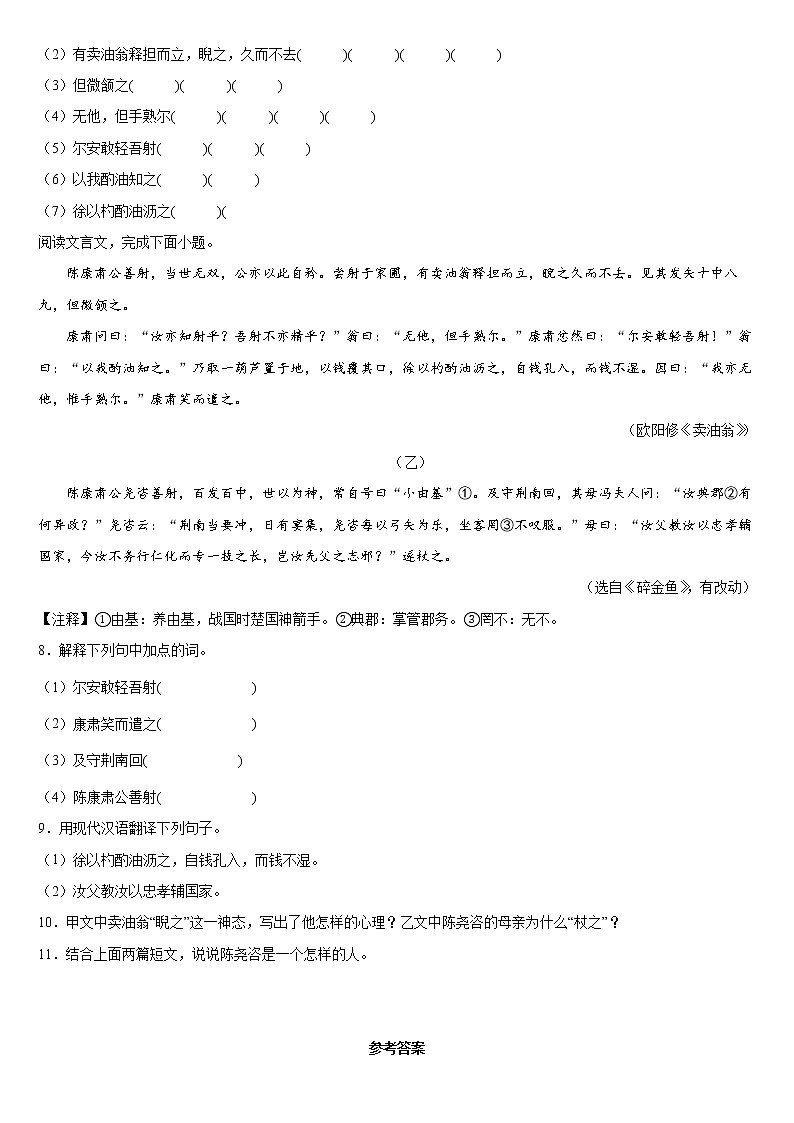 第13课《卖油翁》同步练习   2021-2022学年部编版语文七年级下册第2页