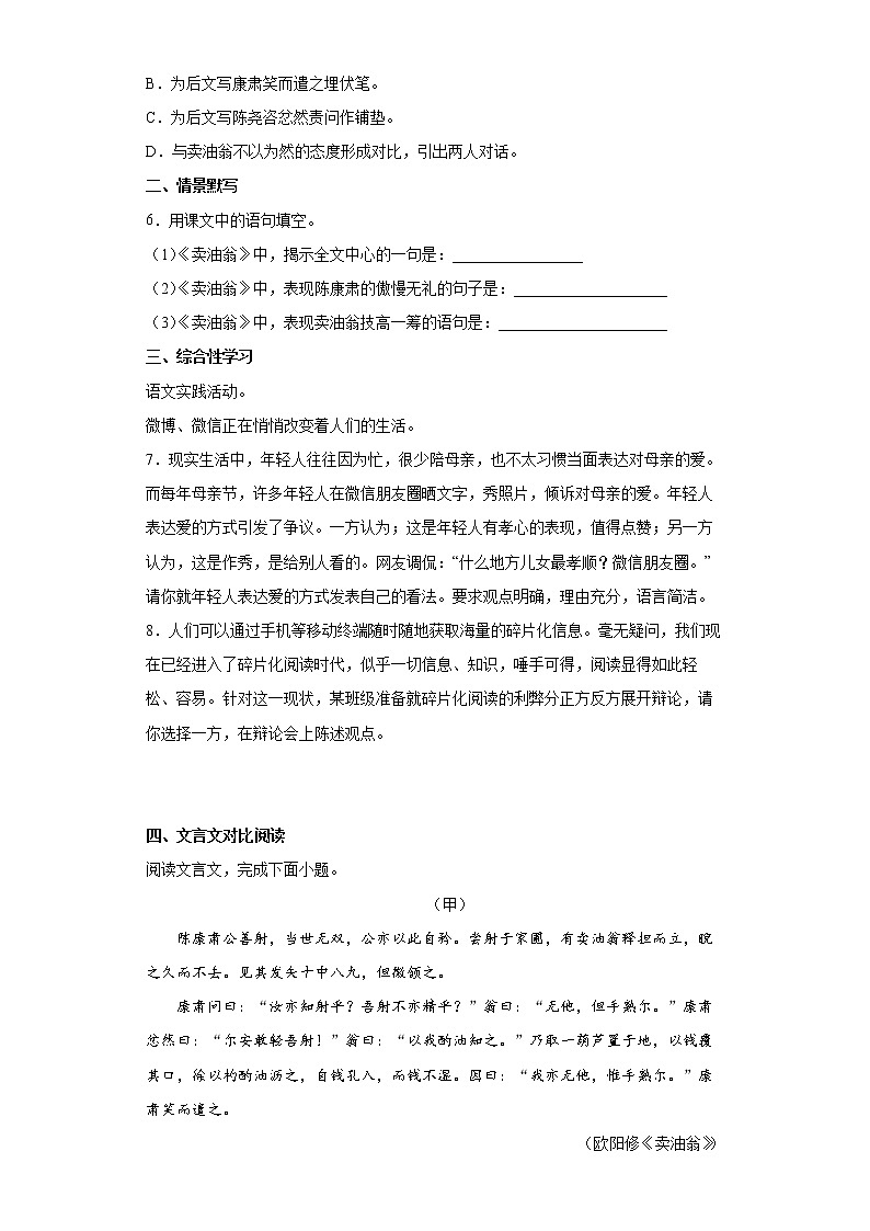 第13课《卖油翁》同步练习   2021-2022学年部编版语文七年级下册 (1)第2页