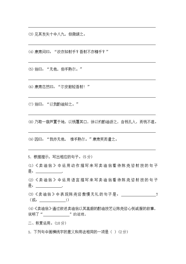 第13课《卖油翁》同步检测    2021-2022学年部编版语文七年级下册02