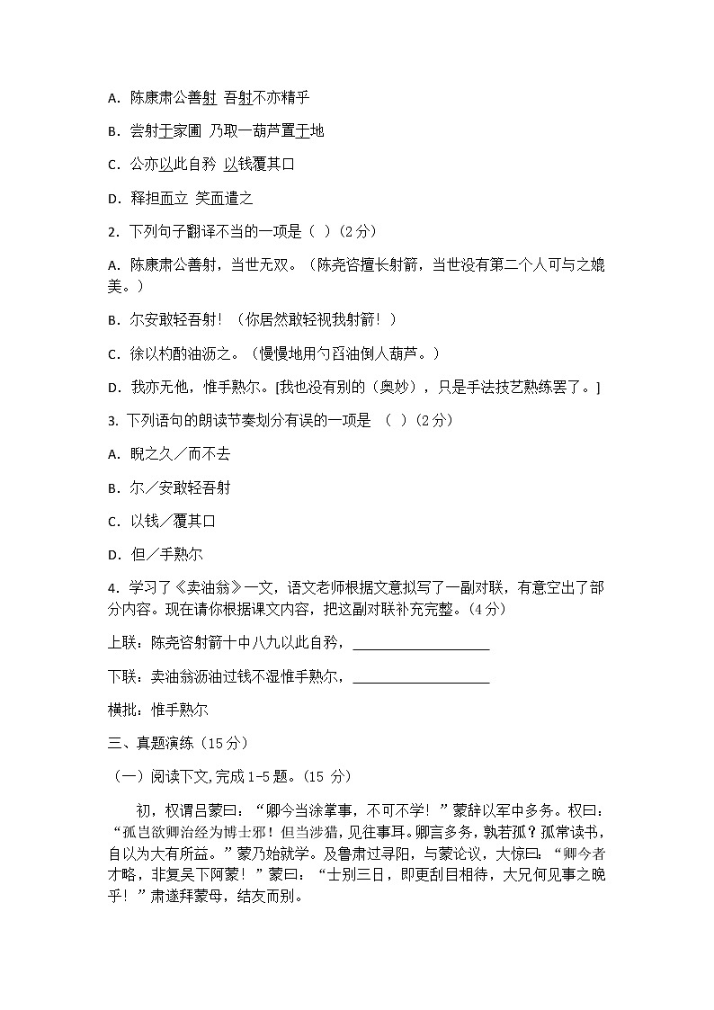 第13课《卖油翁》同步检测    2021-2022学年部编版语文七年级下册03