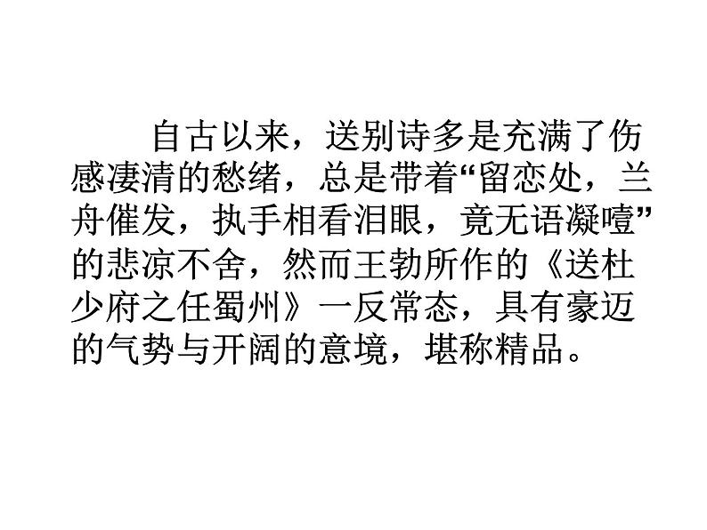 部编版八年级语文下册优质课件----《送杜少府之任蜀州》101
