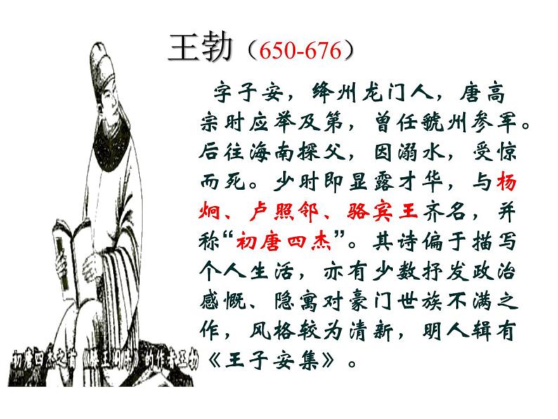 部编版八年级语文下册优质课件----《送杜少府之任蜀州》104